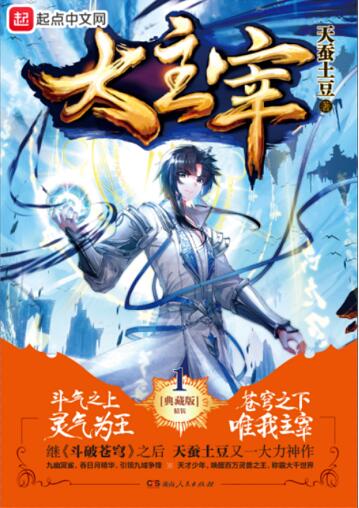 Soul Land IV (Douluo Dalu) : Ultimate Fighting